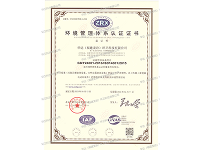 環(huán)境管理體系認(rèn)證證書