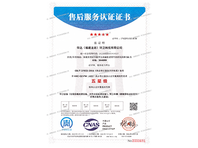 售后服務(wù)認(rèn)證證書