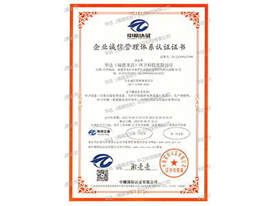 誠信管理體系認(rèn)證證書